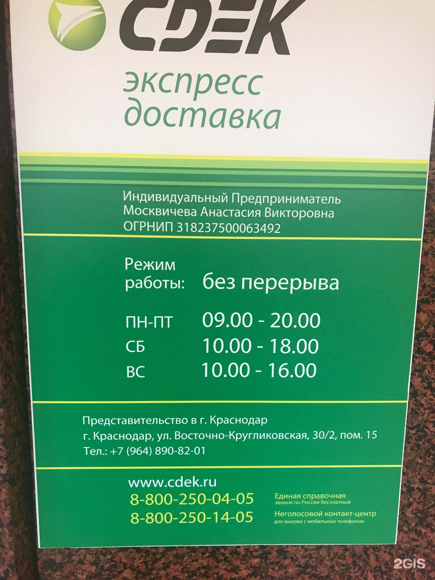 Cdek восточная ул 42 6 фото Авиагрузоперевозки в Панораме м-н, Краснодар, Краснодарский край - 2 компании на