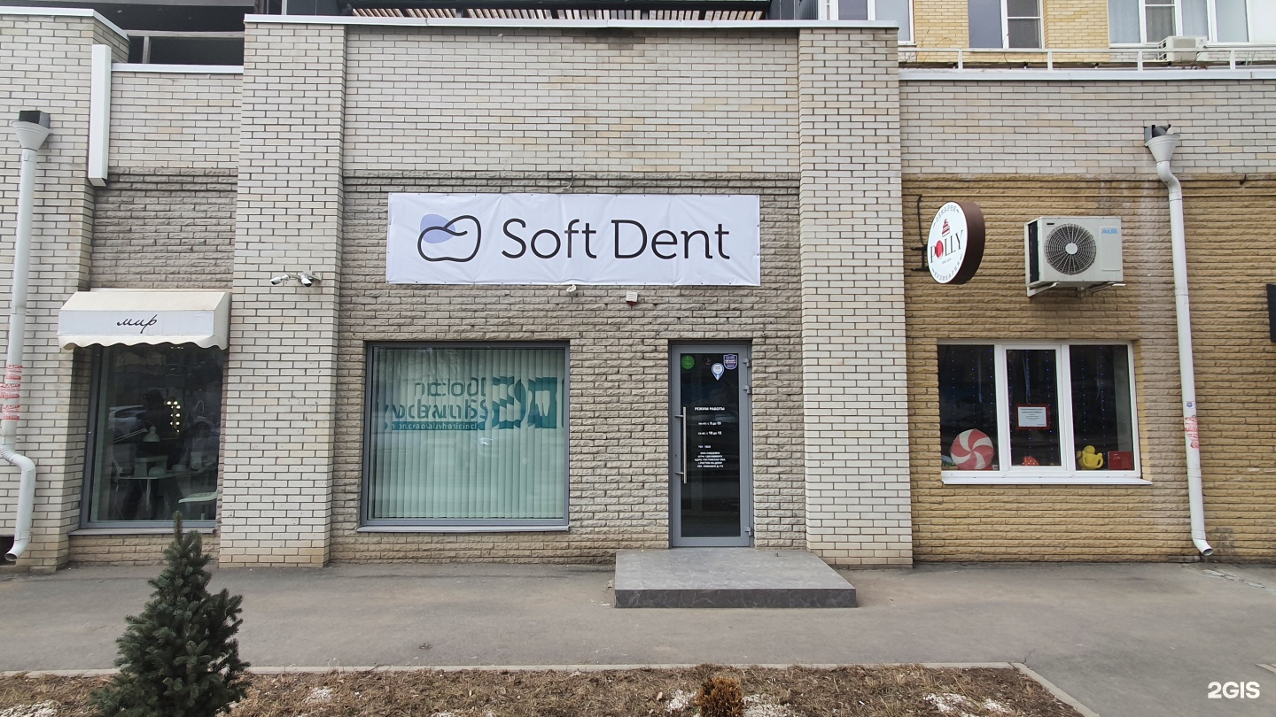 Soft Dent, стоматологическая клиника, переулок Семашко, 113, Ростов-на-Дону  — 2ГИС