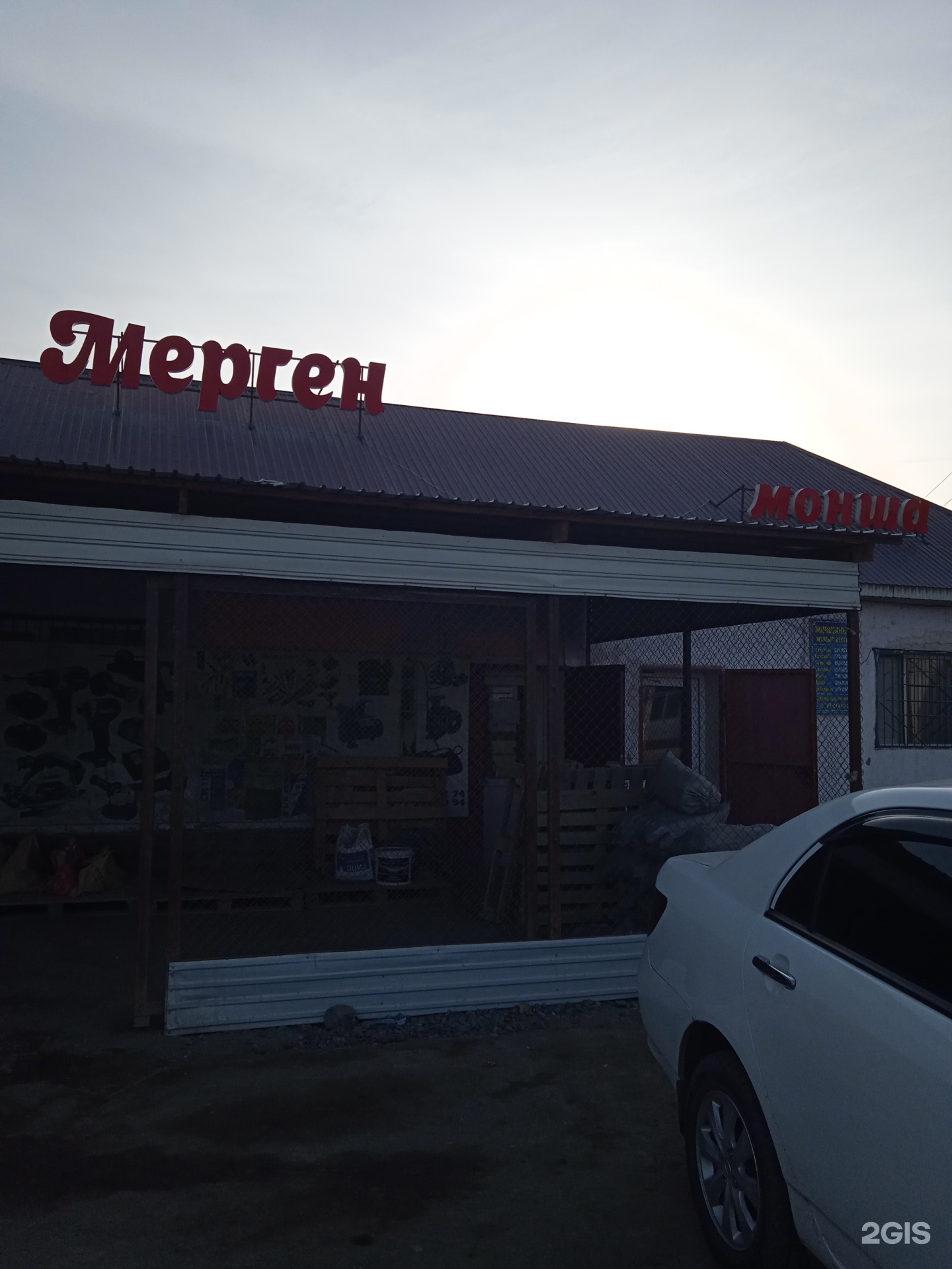 Мерген
