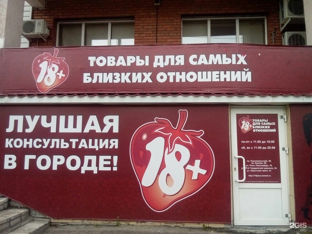 Эротические товары в Томске