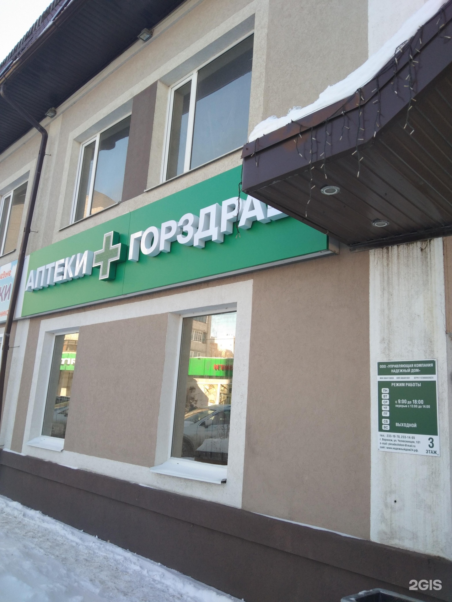 Горздрав воронеж телефон. Аптека горздрав. Горздрав аптека москва. Горздрав воронеж телефон. Горздрав аптека москва.