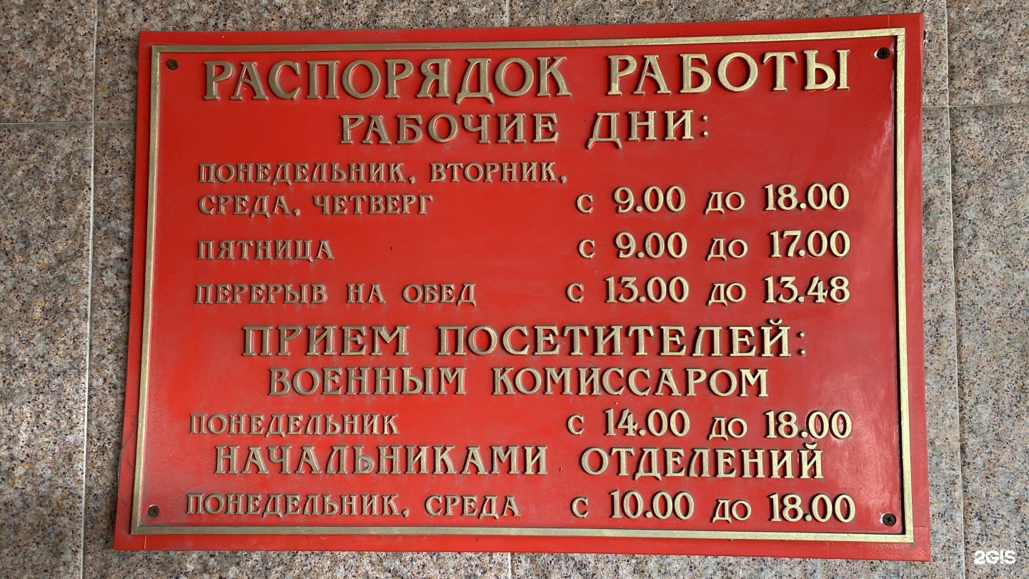 Военный комиссариат Кунцевского района Западного административного округа  г. Москвы, Партизанская улица, 19, Москва — 2ГИС