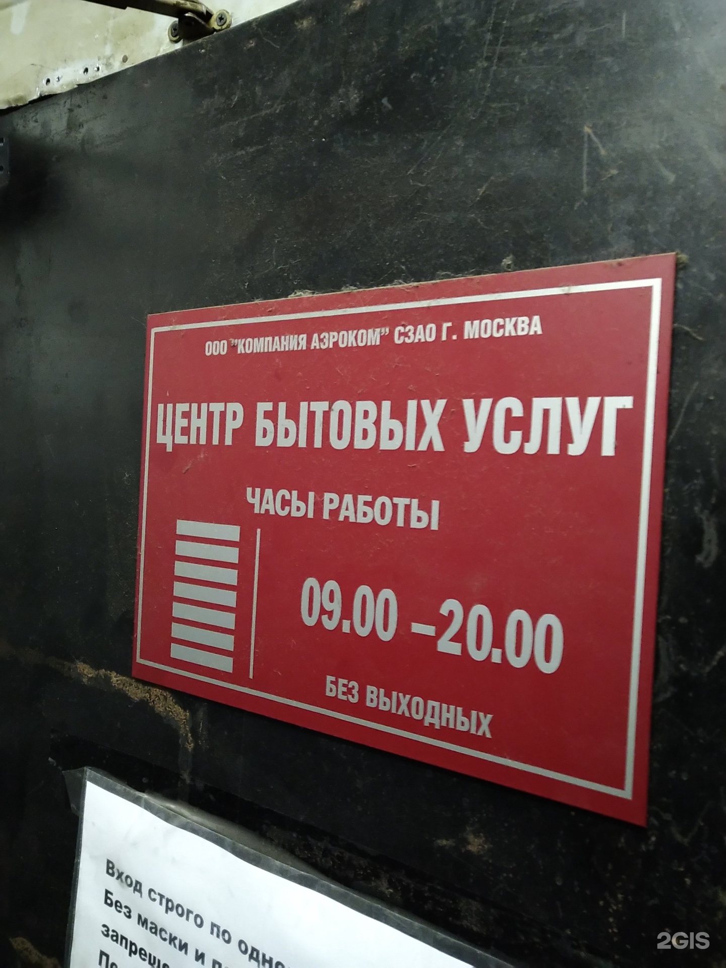 Расписание 436 тушинская дом. Ашан на Тушинская дом 16