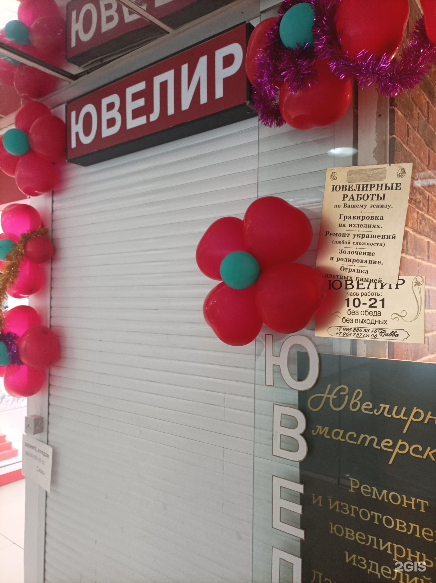 Ювелирная мастерская