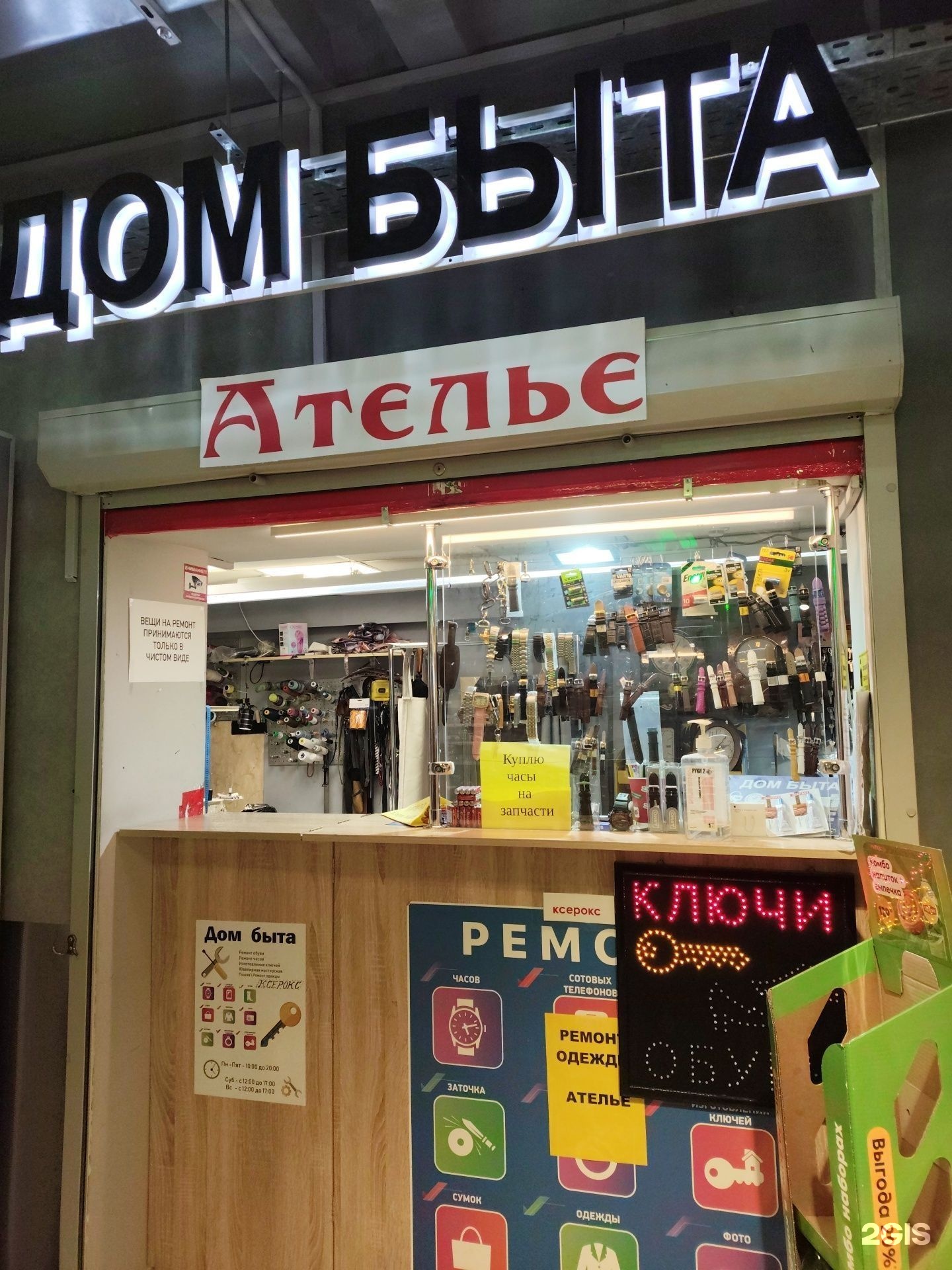 Дом быта