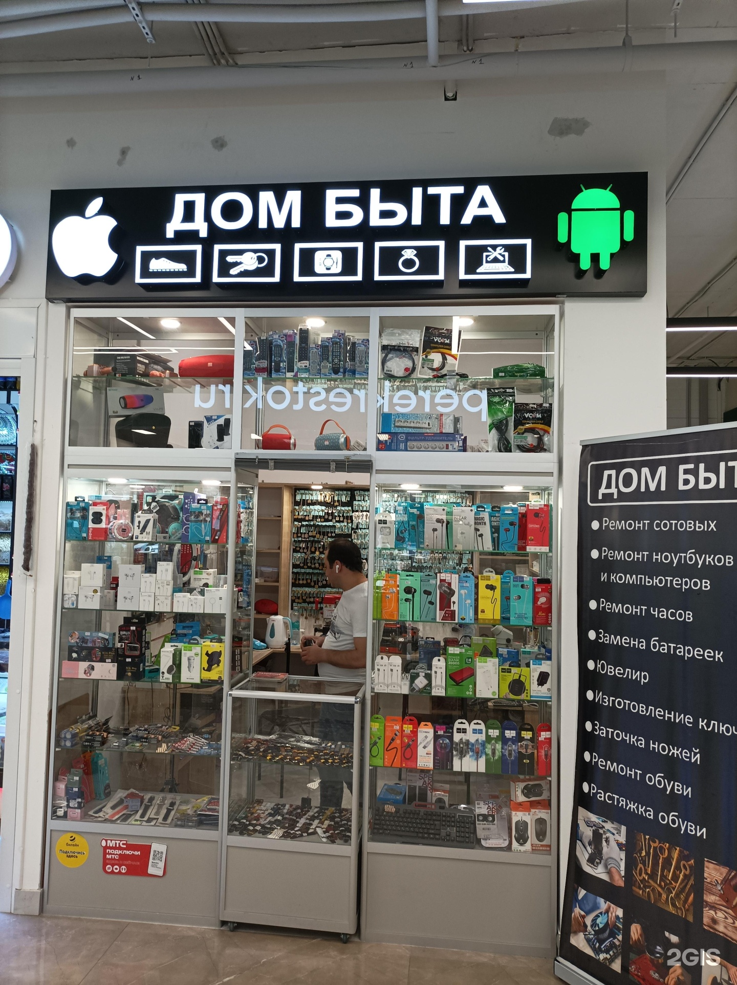 Дом быта и сервисный центр