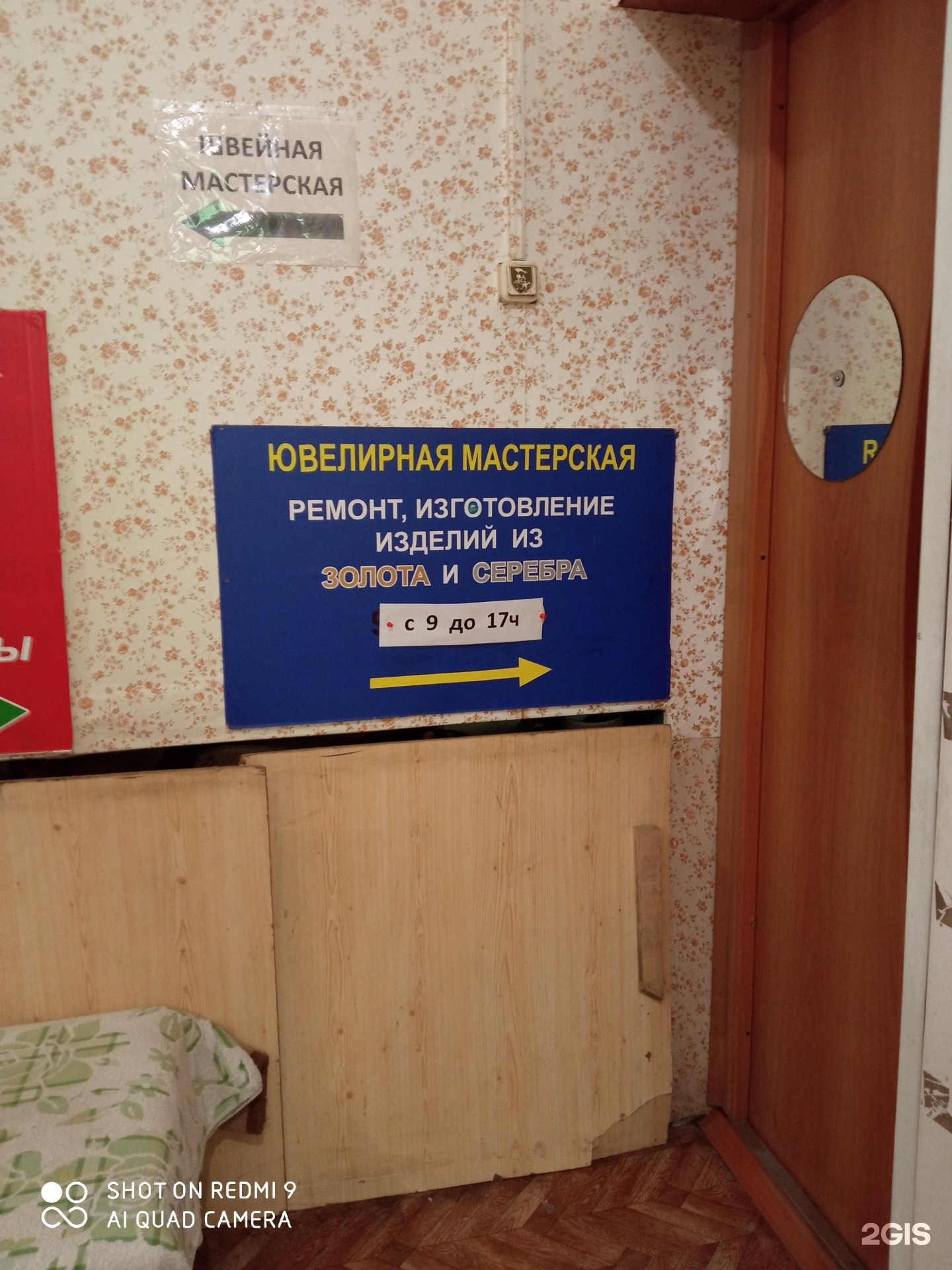 Ювелирная мастерская
