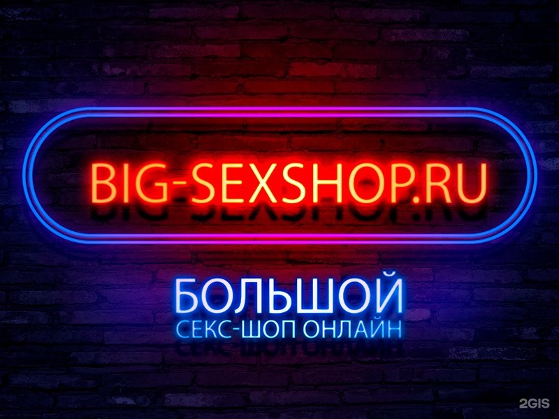 Секс-шоп Москва️