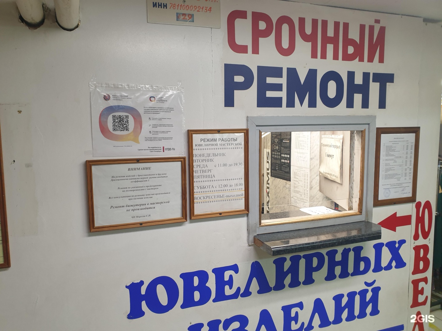 Мастерская по ремонту ювелирных изделий