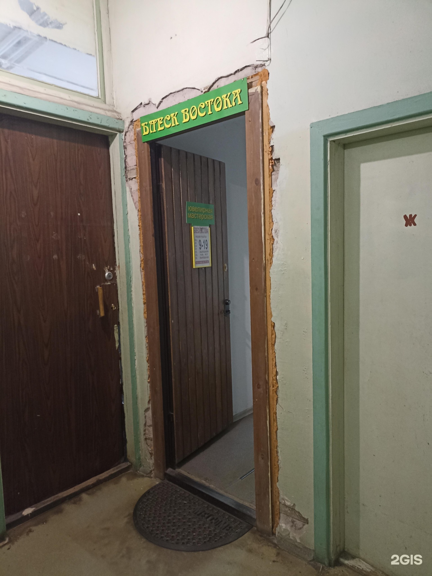 Блеск востока