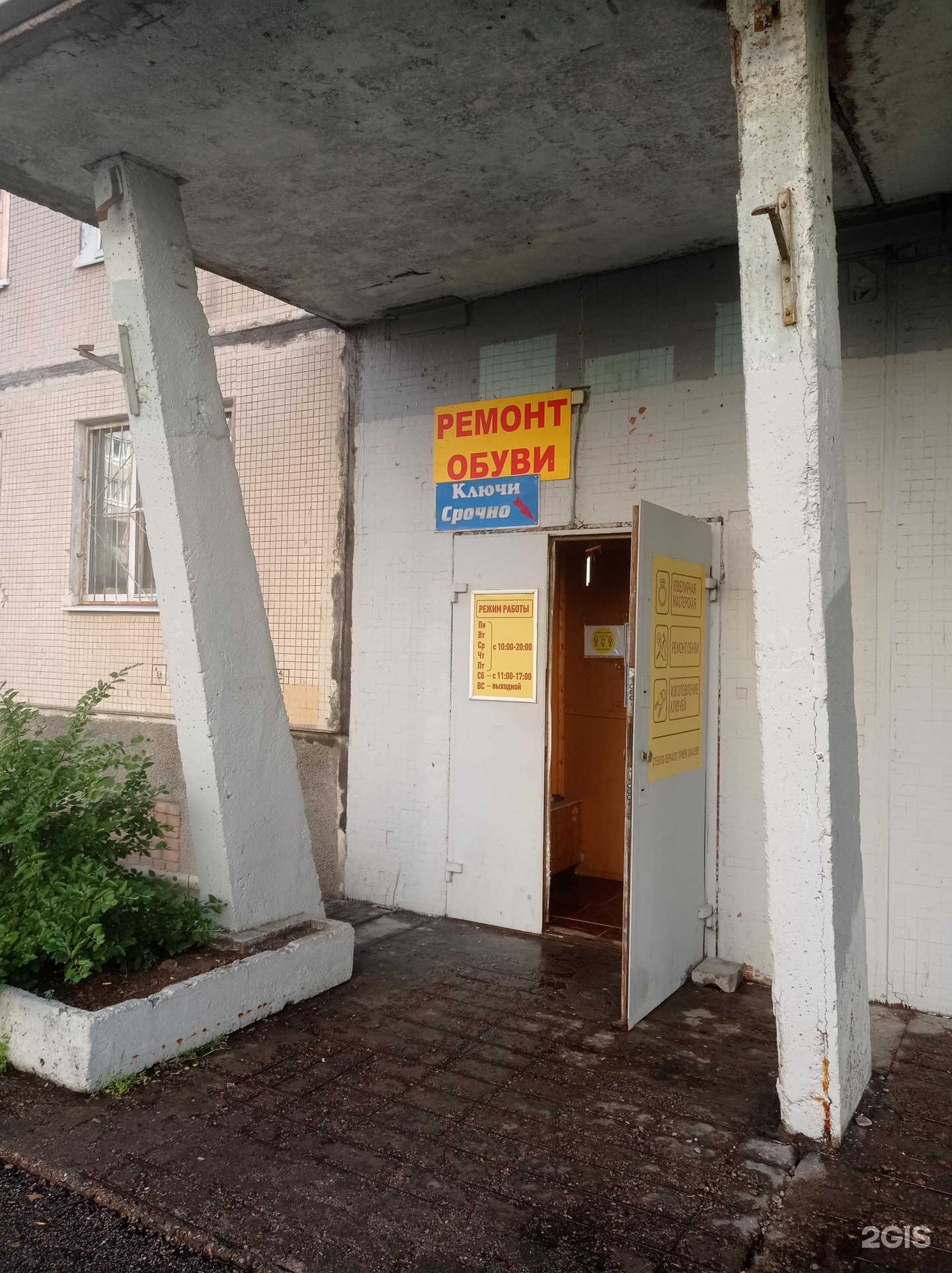 Точка ремонта обуви