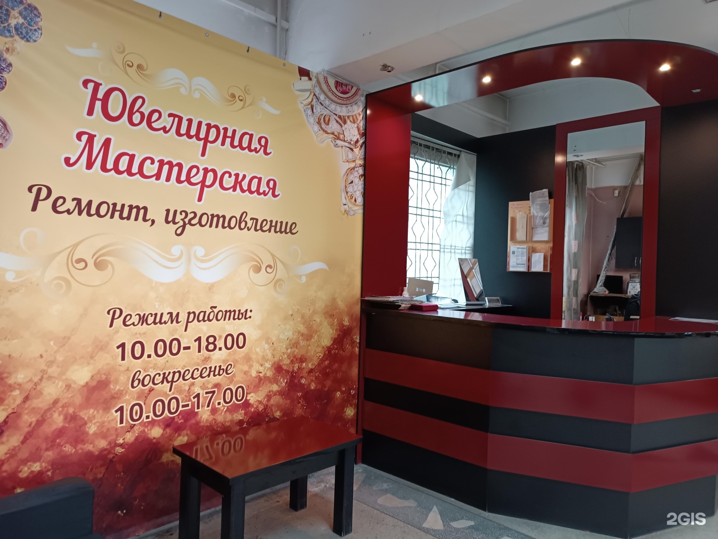 Ювелирная мастерская