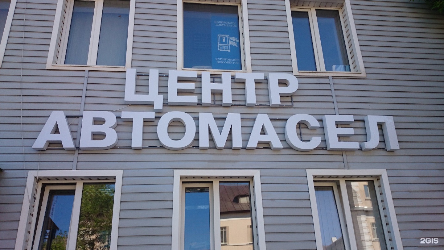 Мир Автомасел