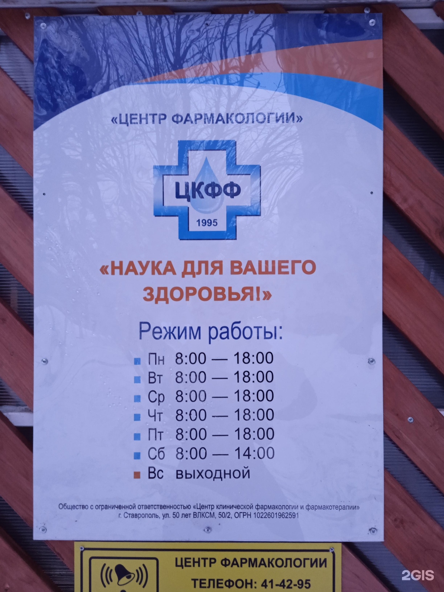 Центр клинической фармакологии и фармакотерапии в Ставрополе: филиалы — 2ГИС