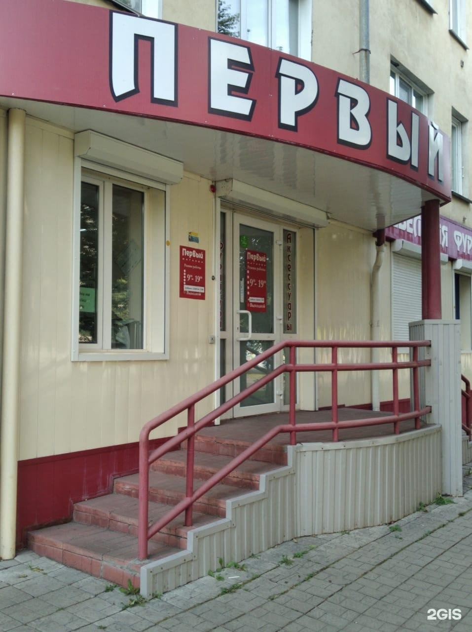 Первый Магазин Фурнитуры В Новокузнецке