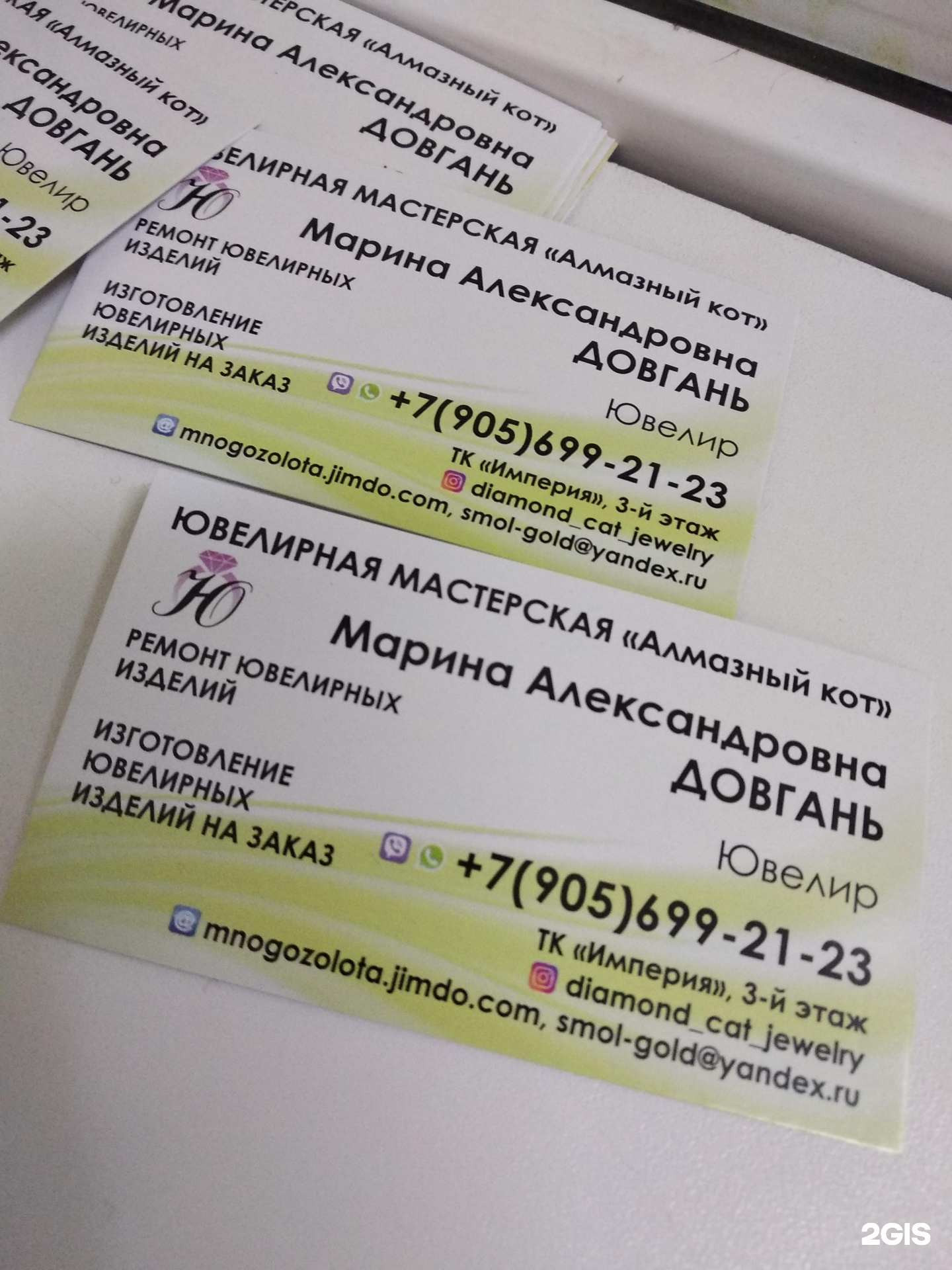 Алмазный кот