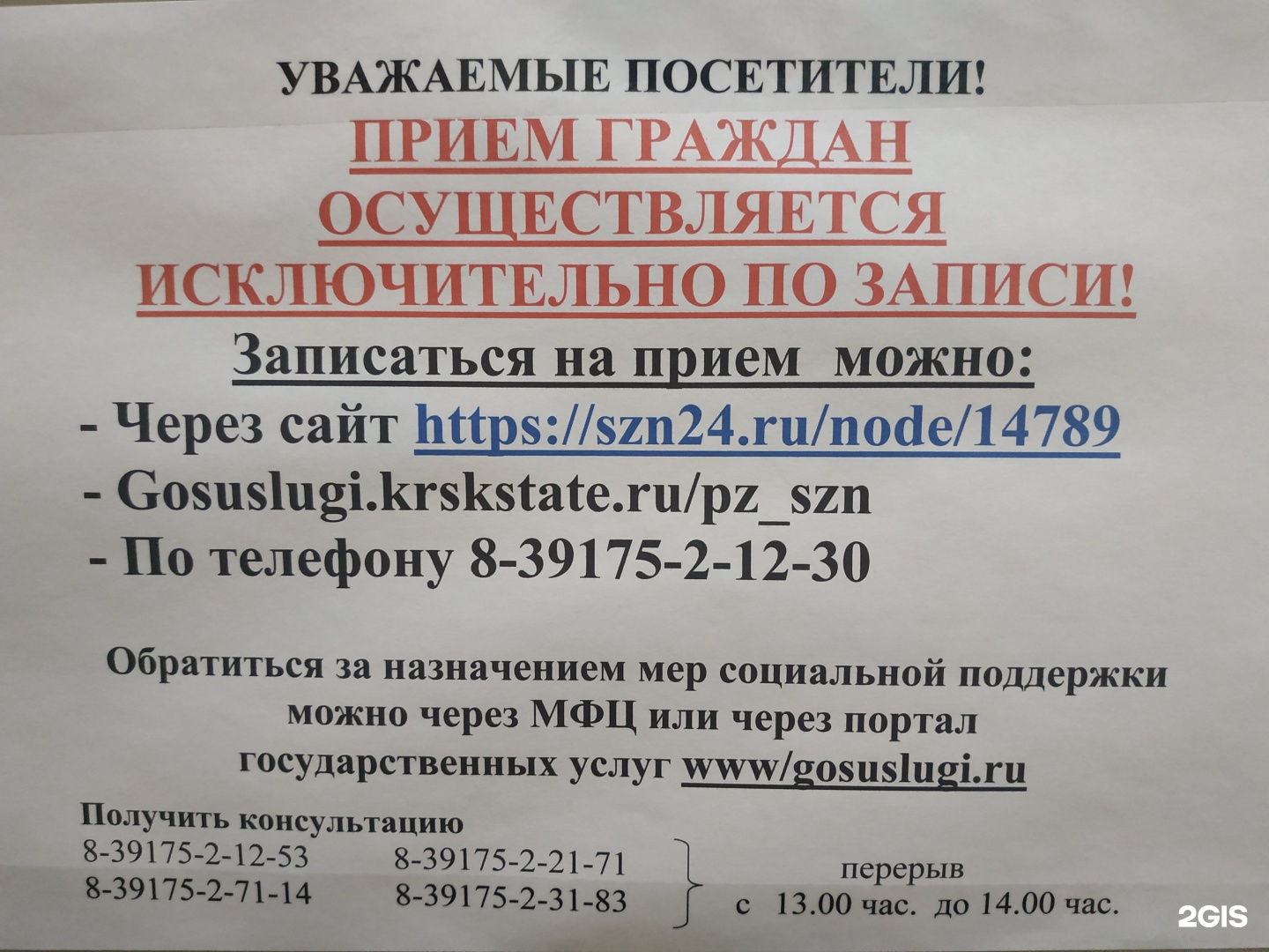 Территориальное отделение Управления социальной защиты населения по  Березовскому району Красноярского края, улица Центральная, 25, пгт  Березовка — 2ГИС