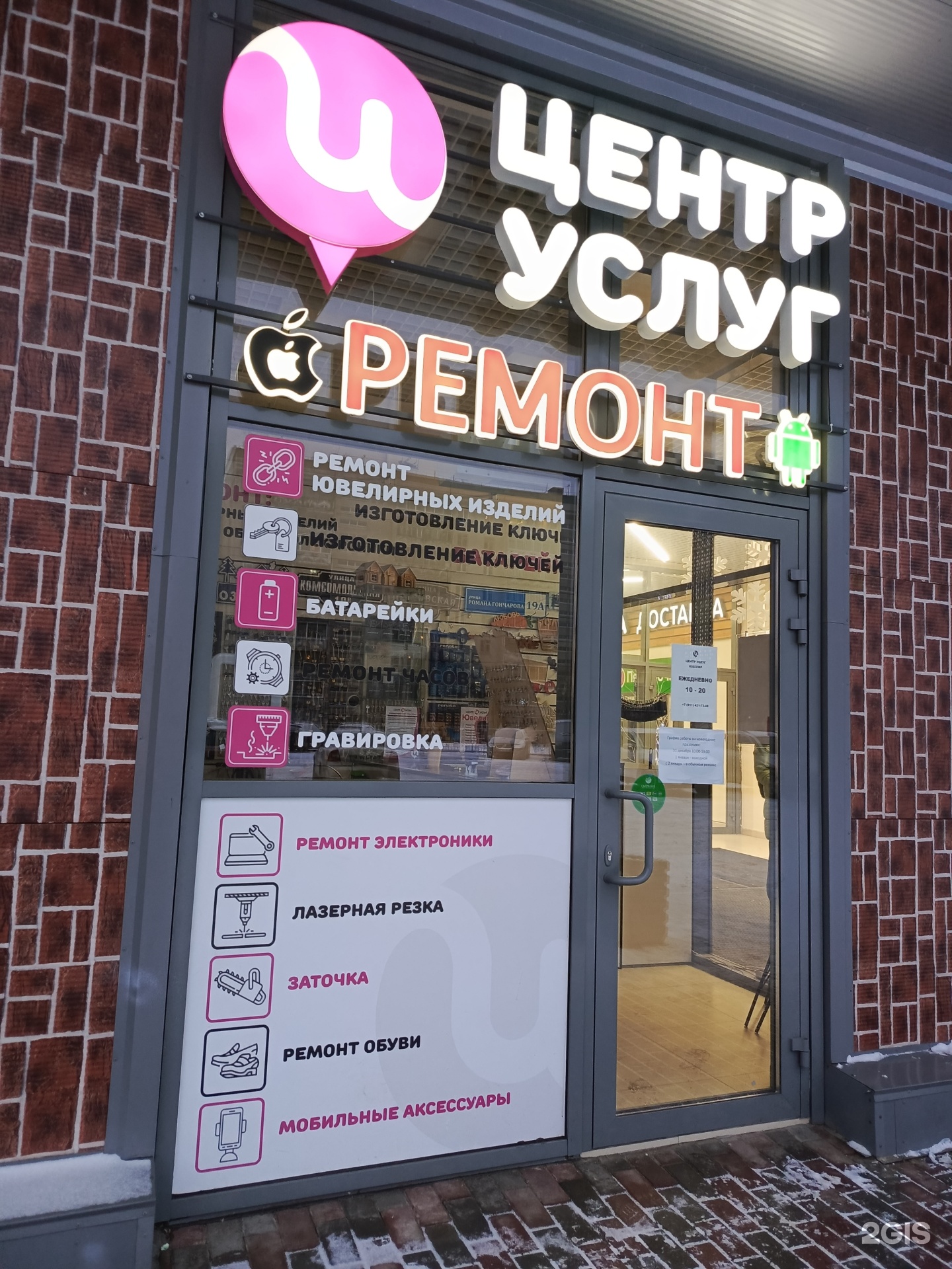 Центр услуг