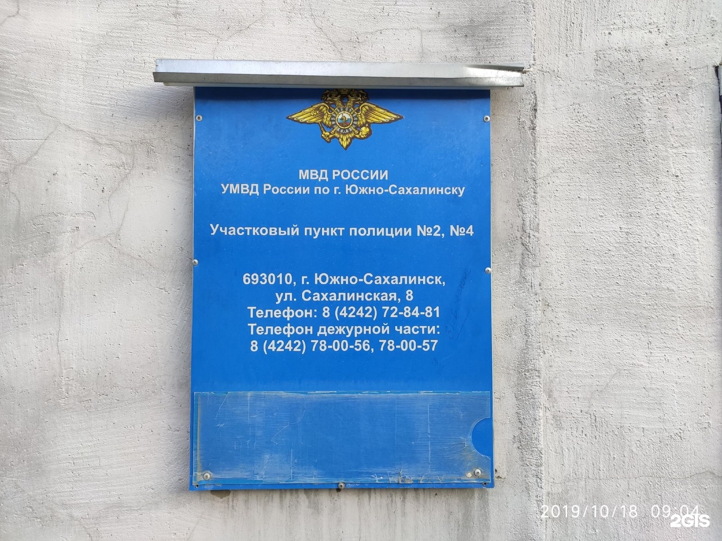 Управление МВД России по Сахалинской области, Участковый пункт полиции №2,  №4, улица Сахалинская, 8, Южно-Сахалинск — 2ГИС