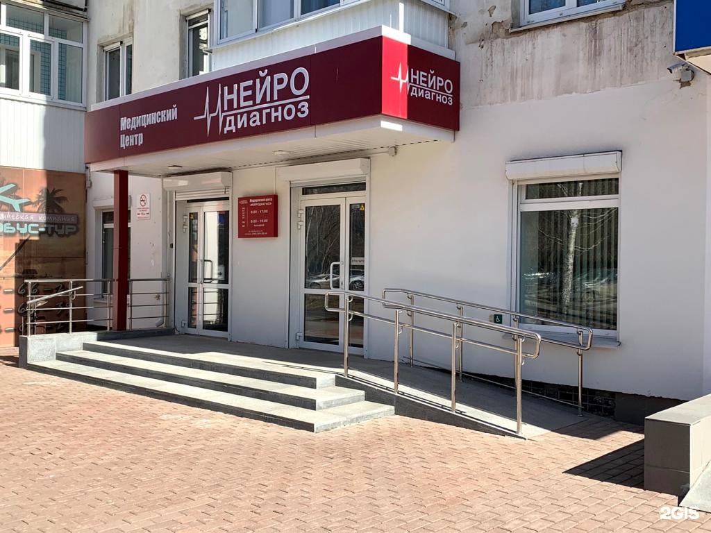 Нейродиагноз ул шейнкмана 45 фото
