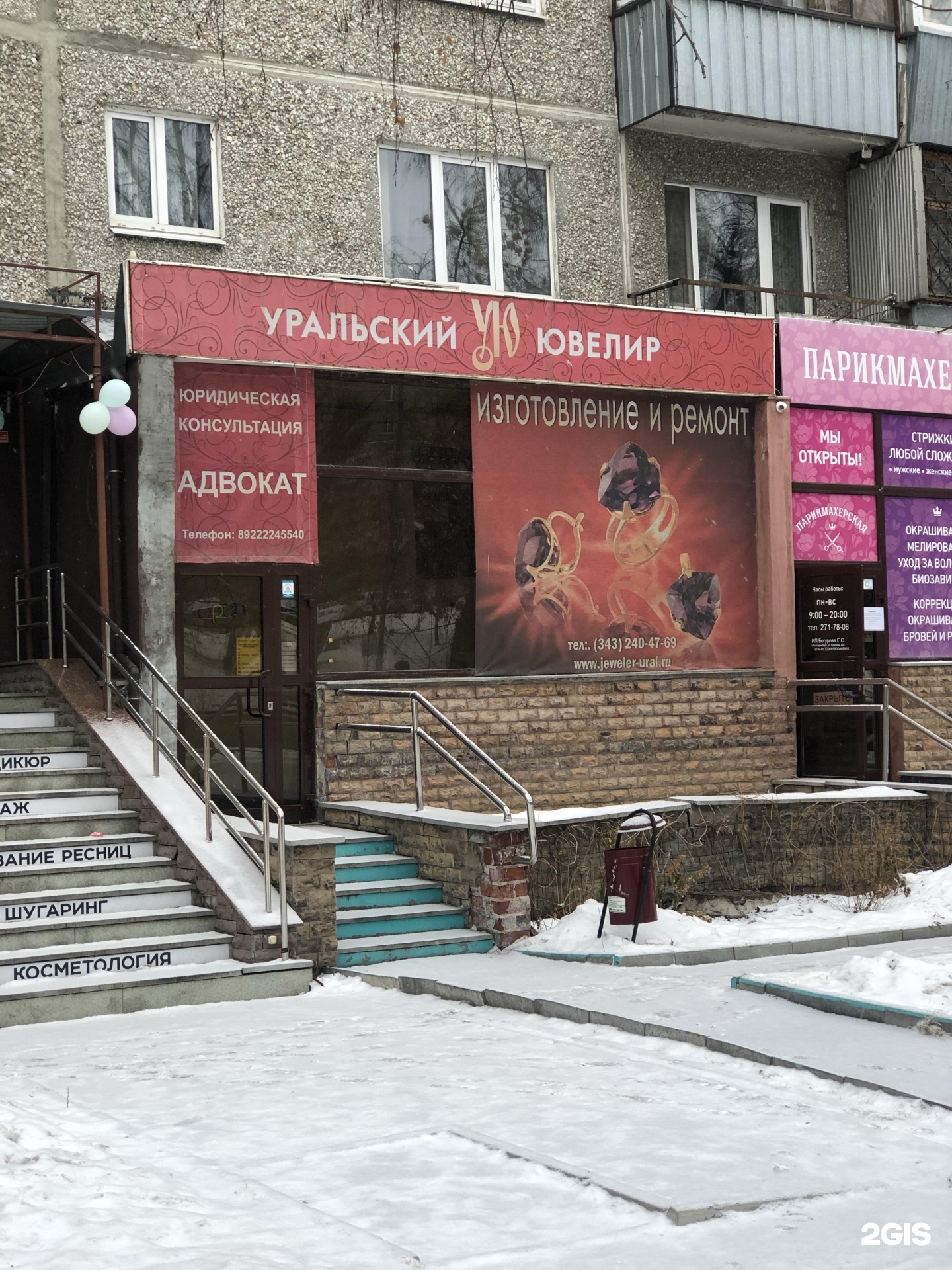 Уральский ювелир