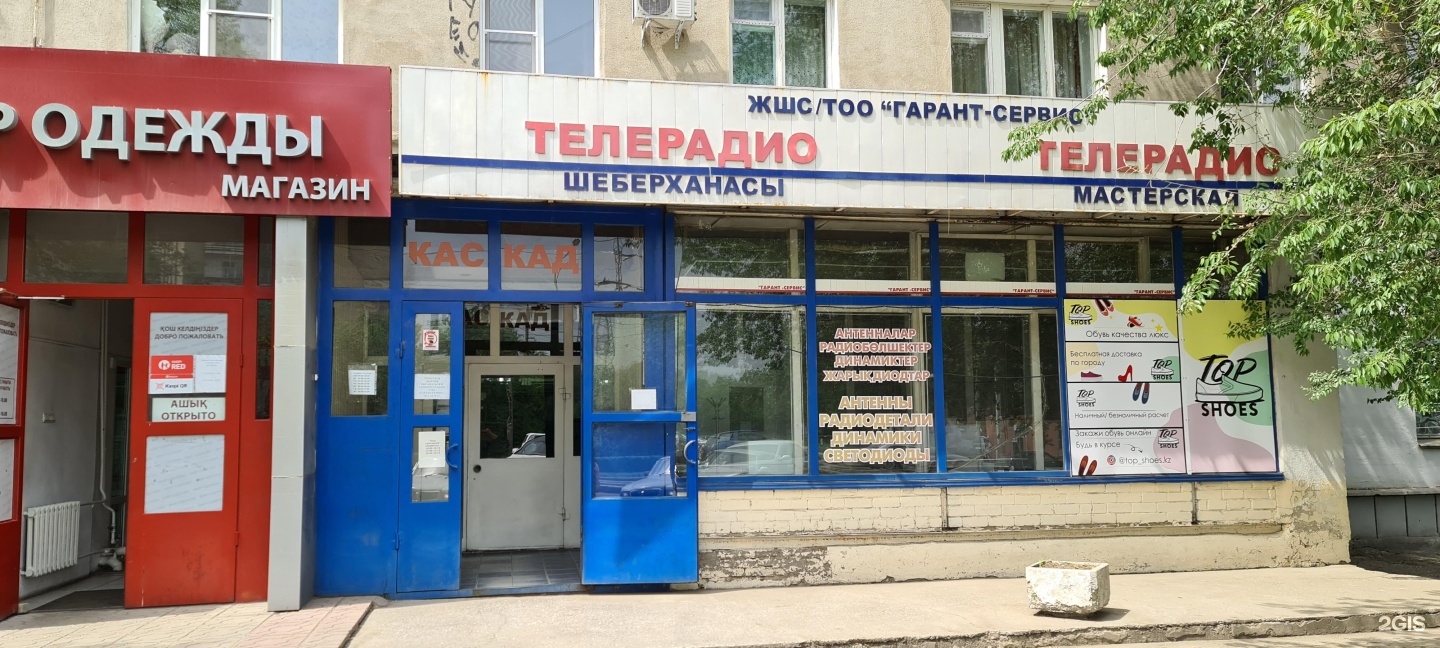 Магазин Каскад В Минусинске Каталог Товаров И Цены