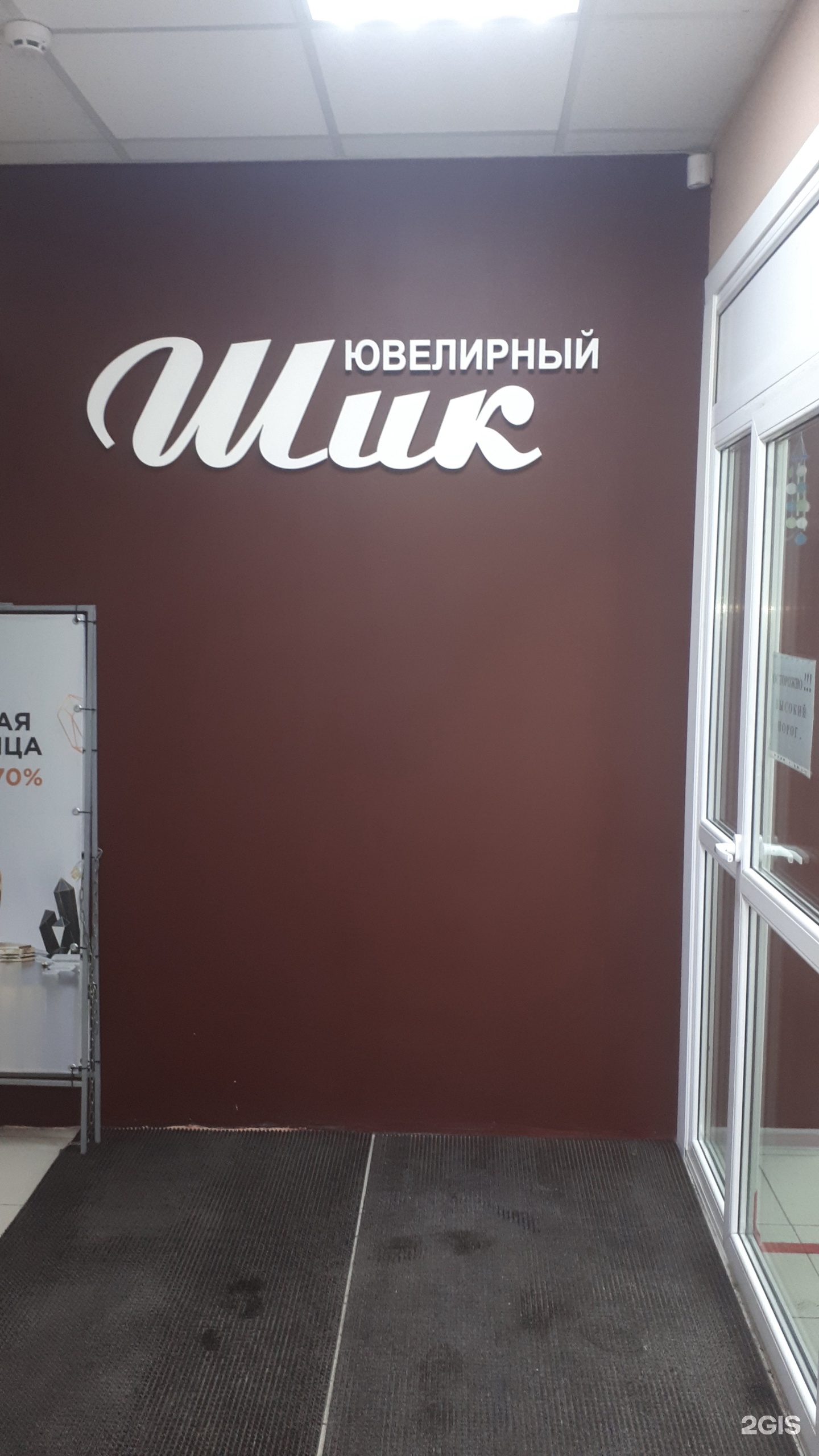 Шик