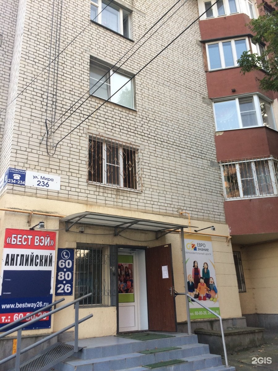 Мира, 236 в Ставрополе — 2ГИС