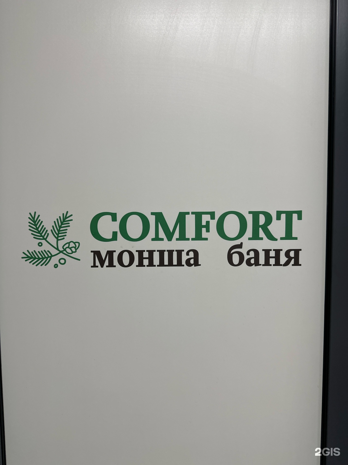 Comfort