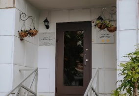 Мини-отель Albergo в Перми