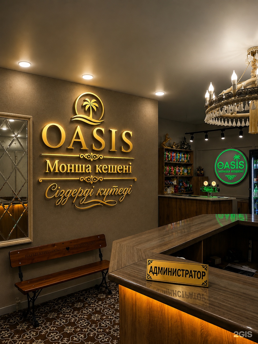 Oазис