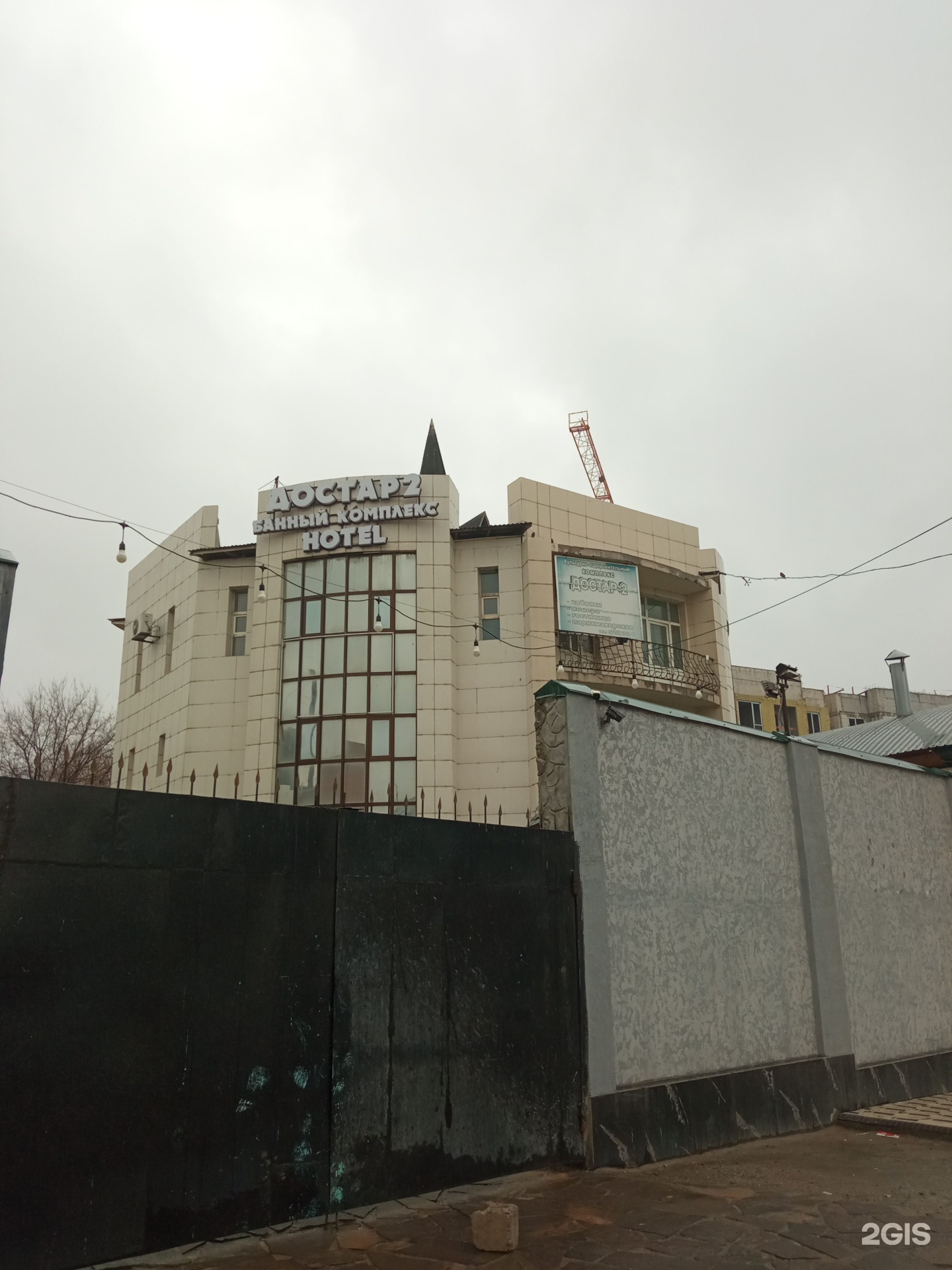 Достар 2
