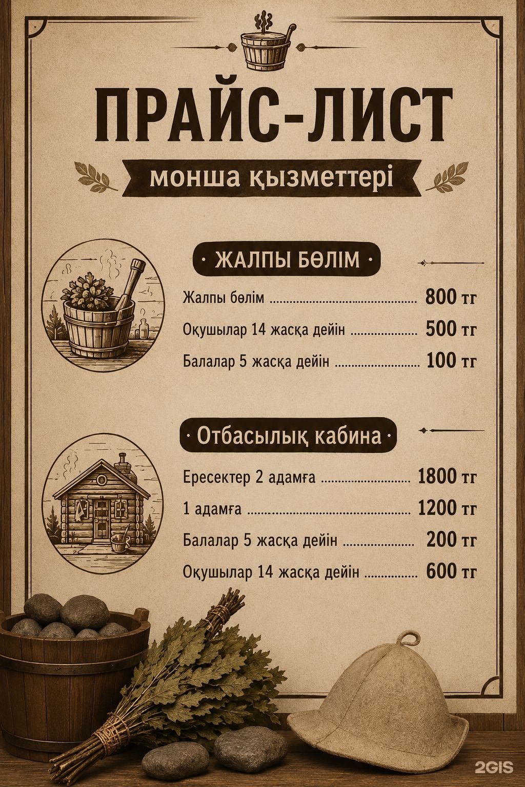 Баня