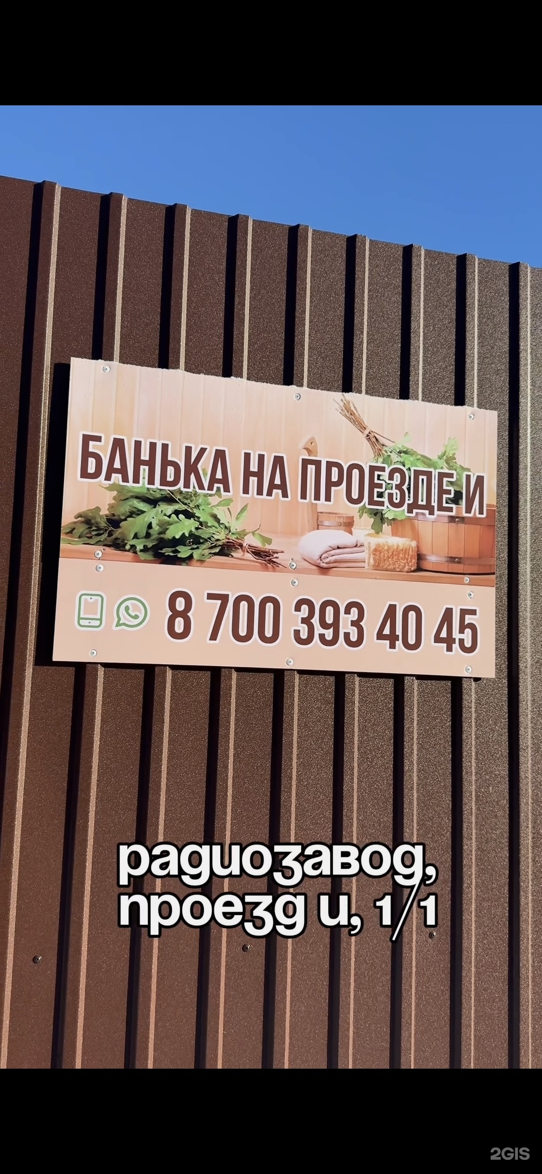 Банька на Проезде И