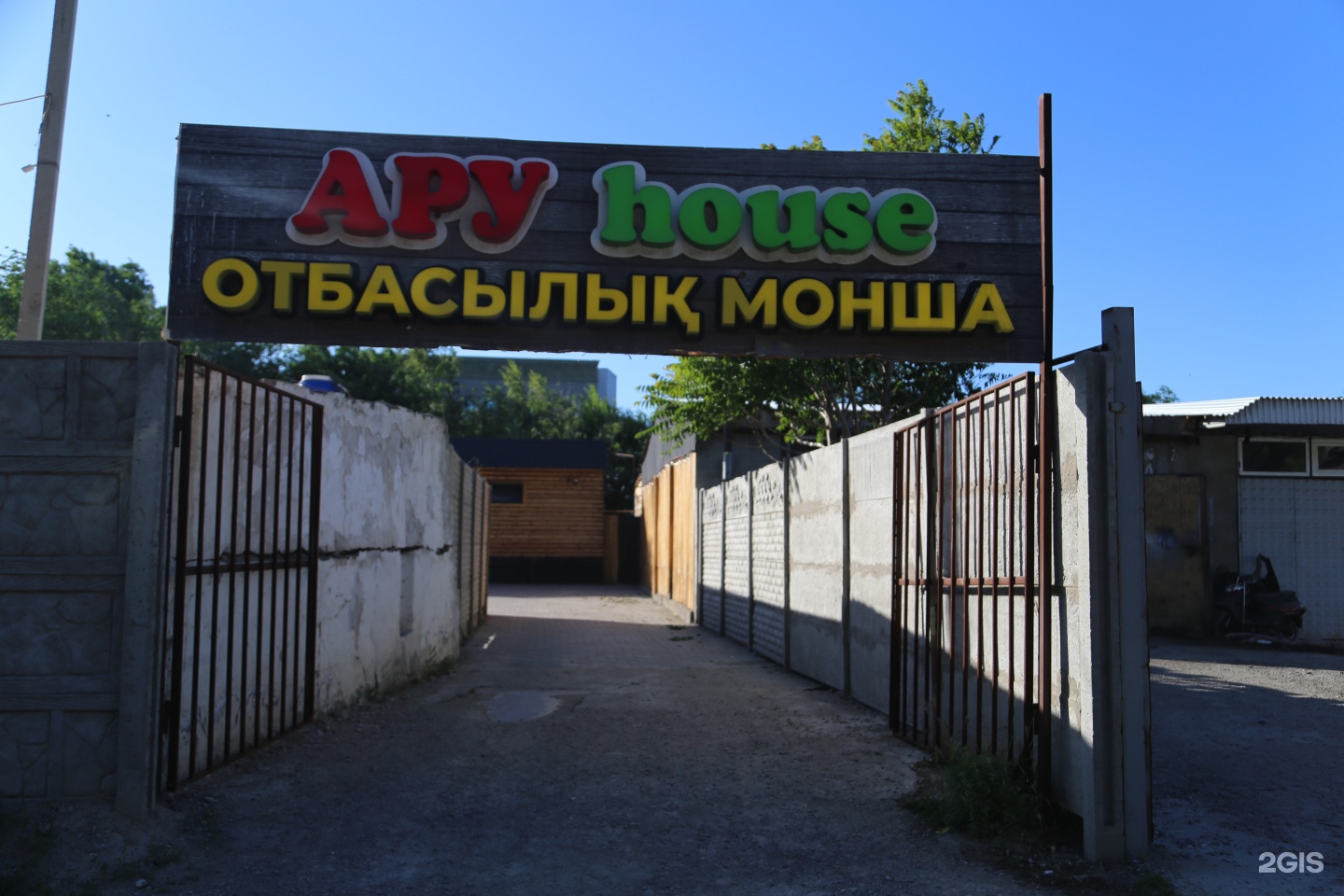 Ару house
