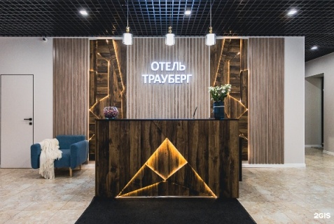 Санкт-Петербург: Отель Трауберг