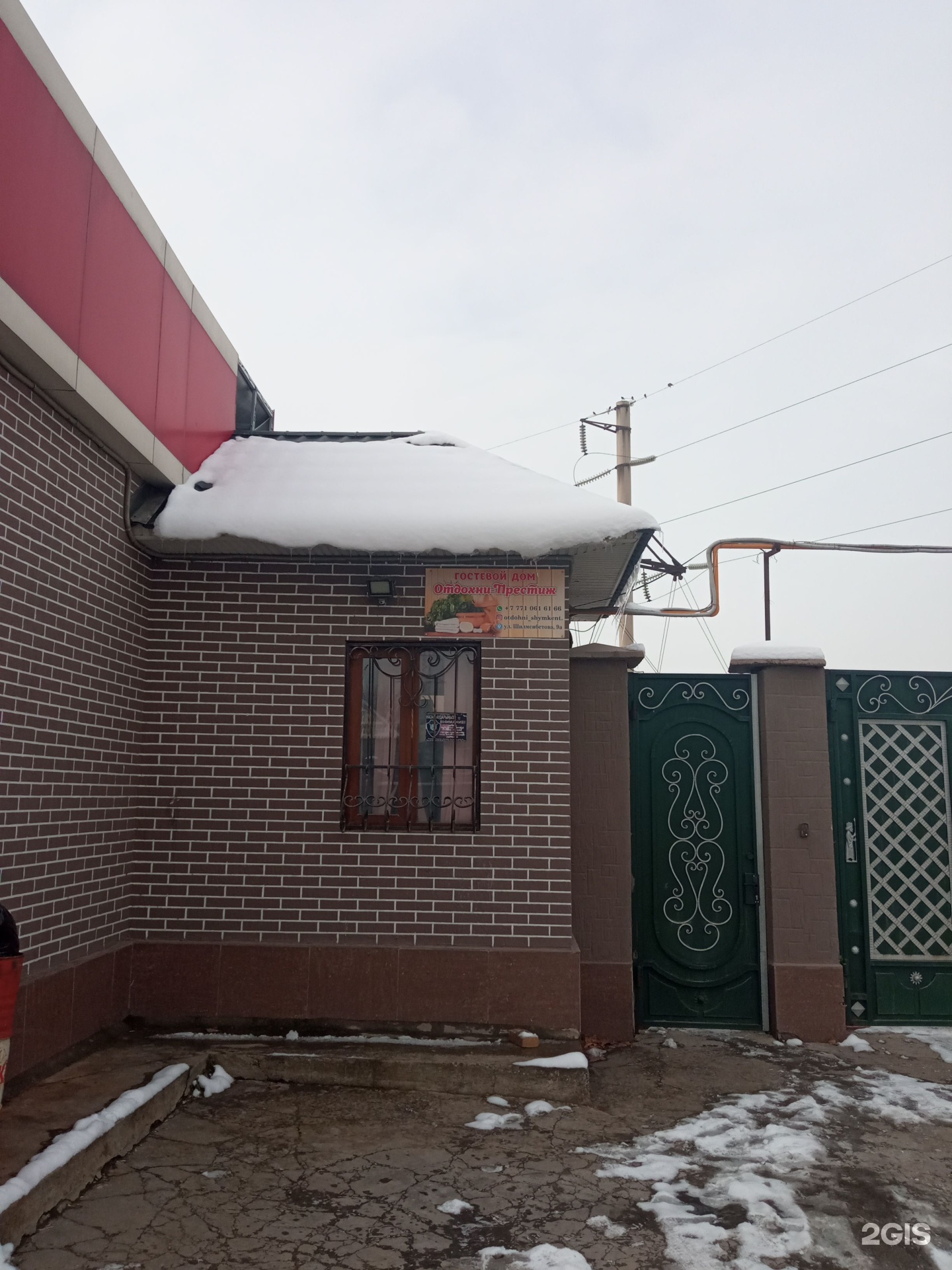 Престиж Отдохни