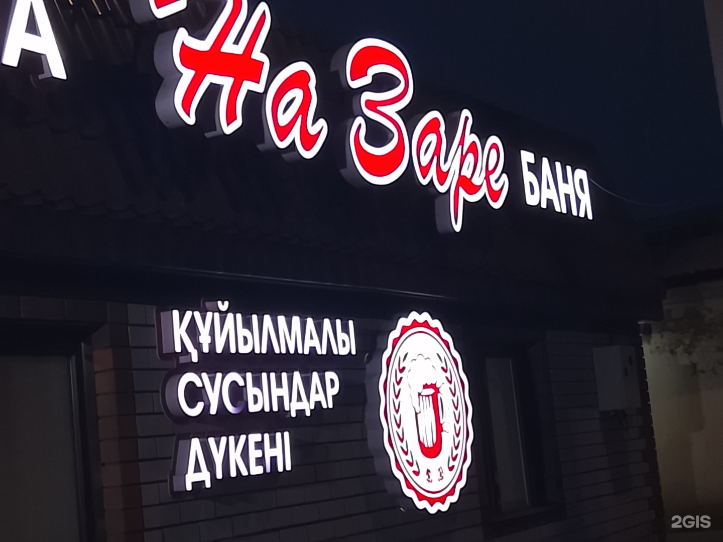 На заре
