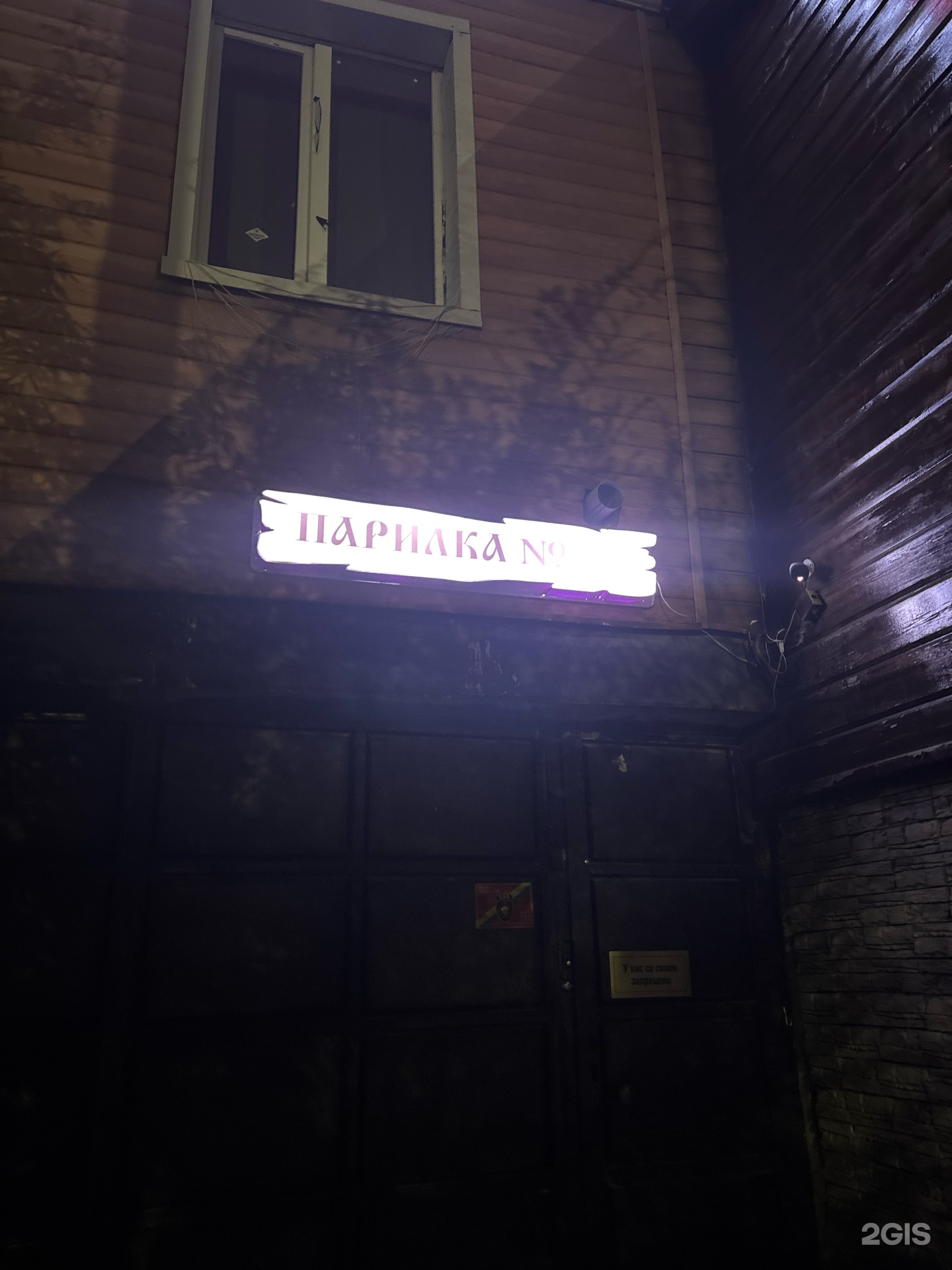Парилка №1