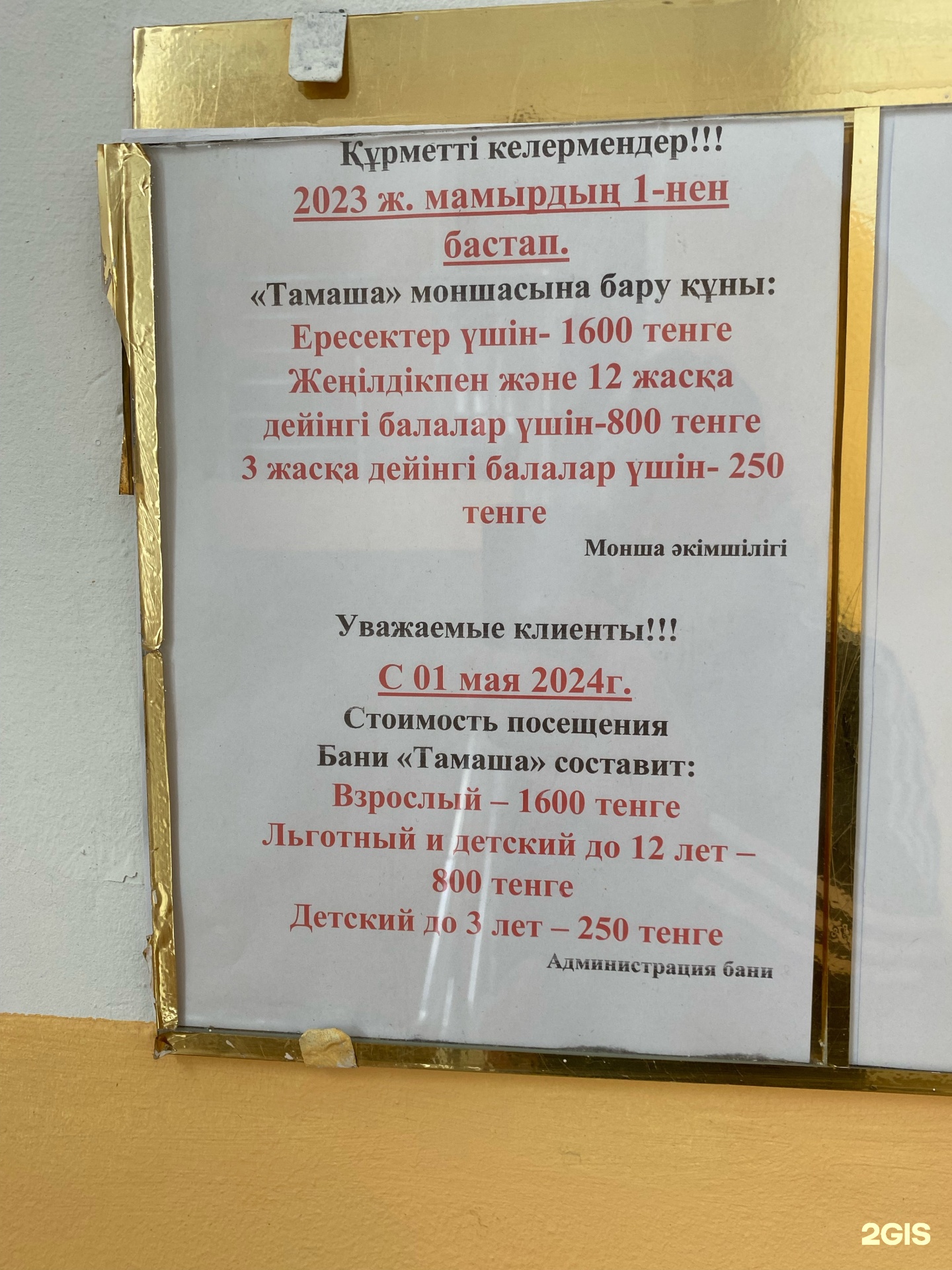 Тамаша