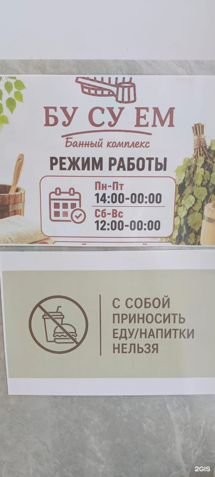 БУ СУ ЕМ
