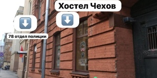 Санкт-Петербург: Хостел Чехов