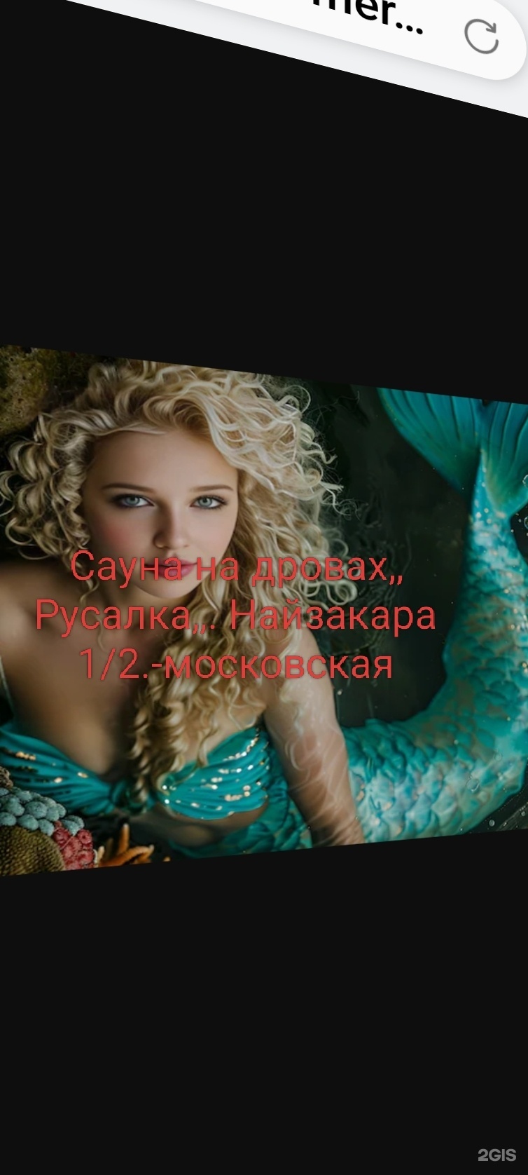 Русалка