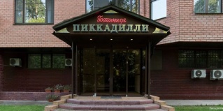Жуковский: Отель Пиккадилли