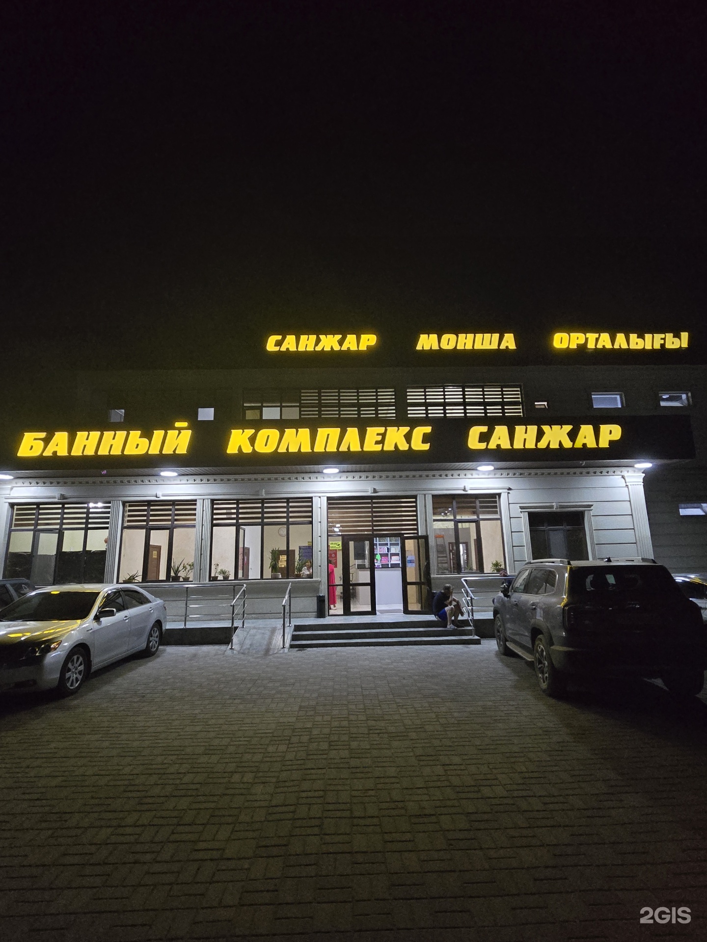 Санжар
