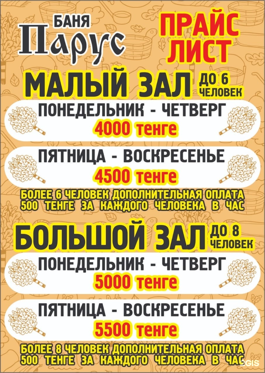 Парус