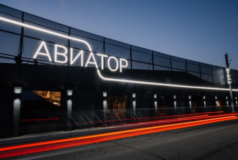 Химки: Отель Авиатор Шереметьево