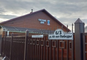 Гостевой дом Байкальская жемчужинка в Северобайкальске