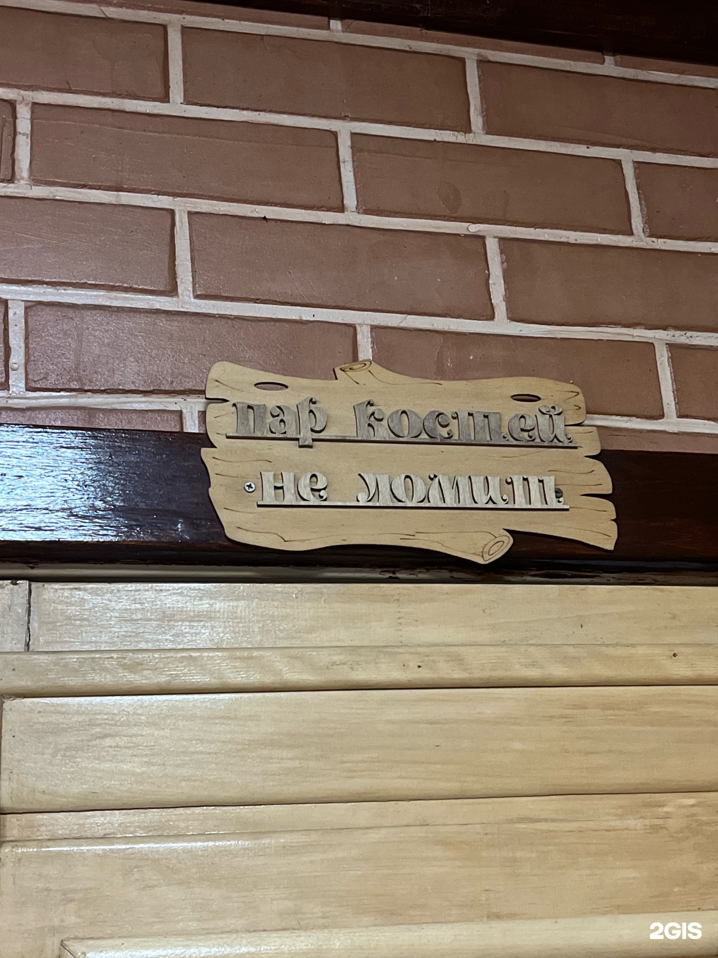 Семейная баня