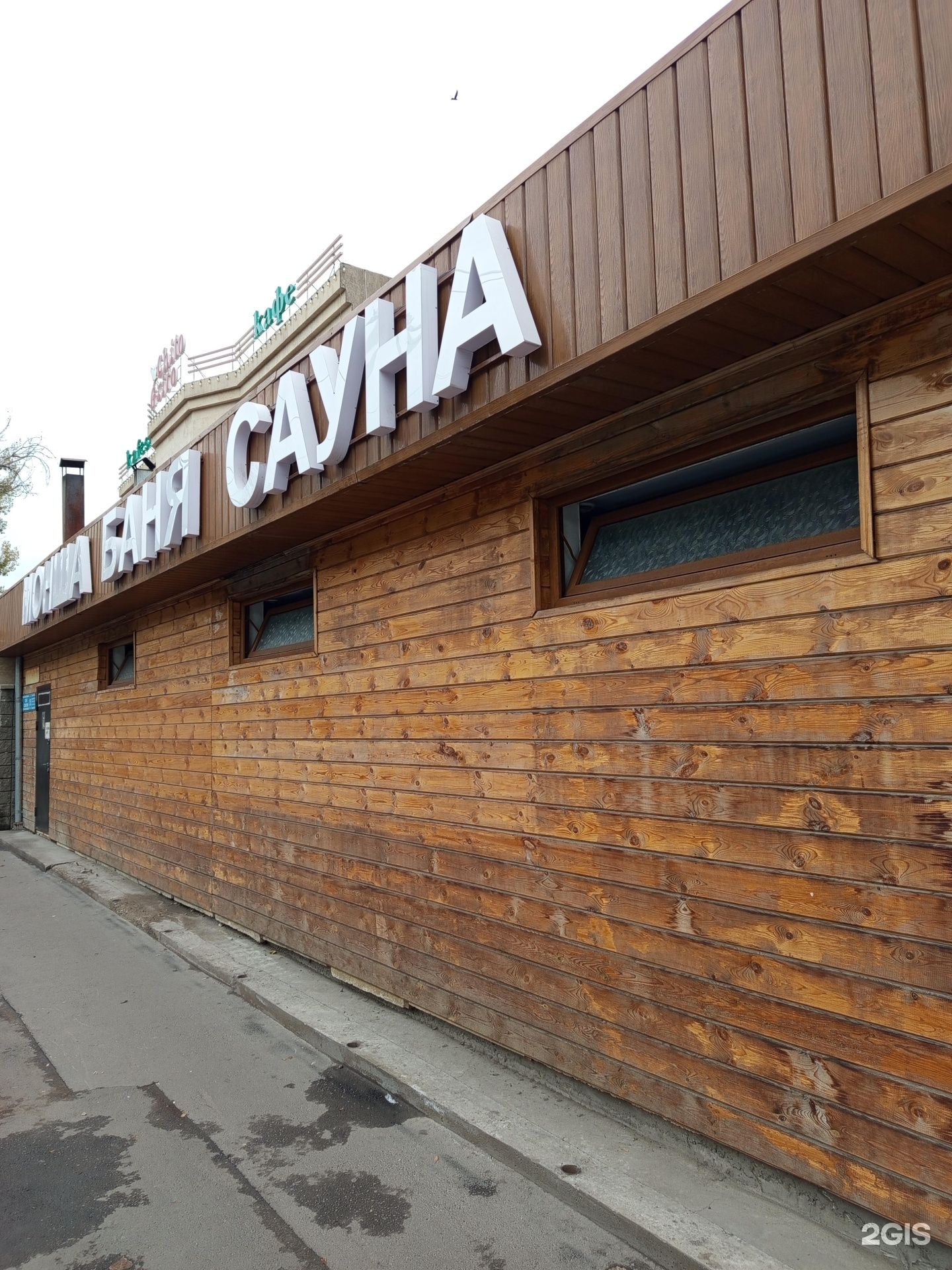 Баня
